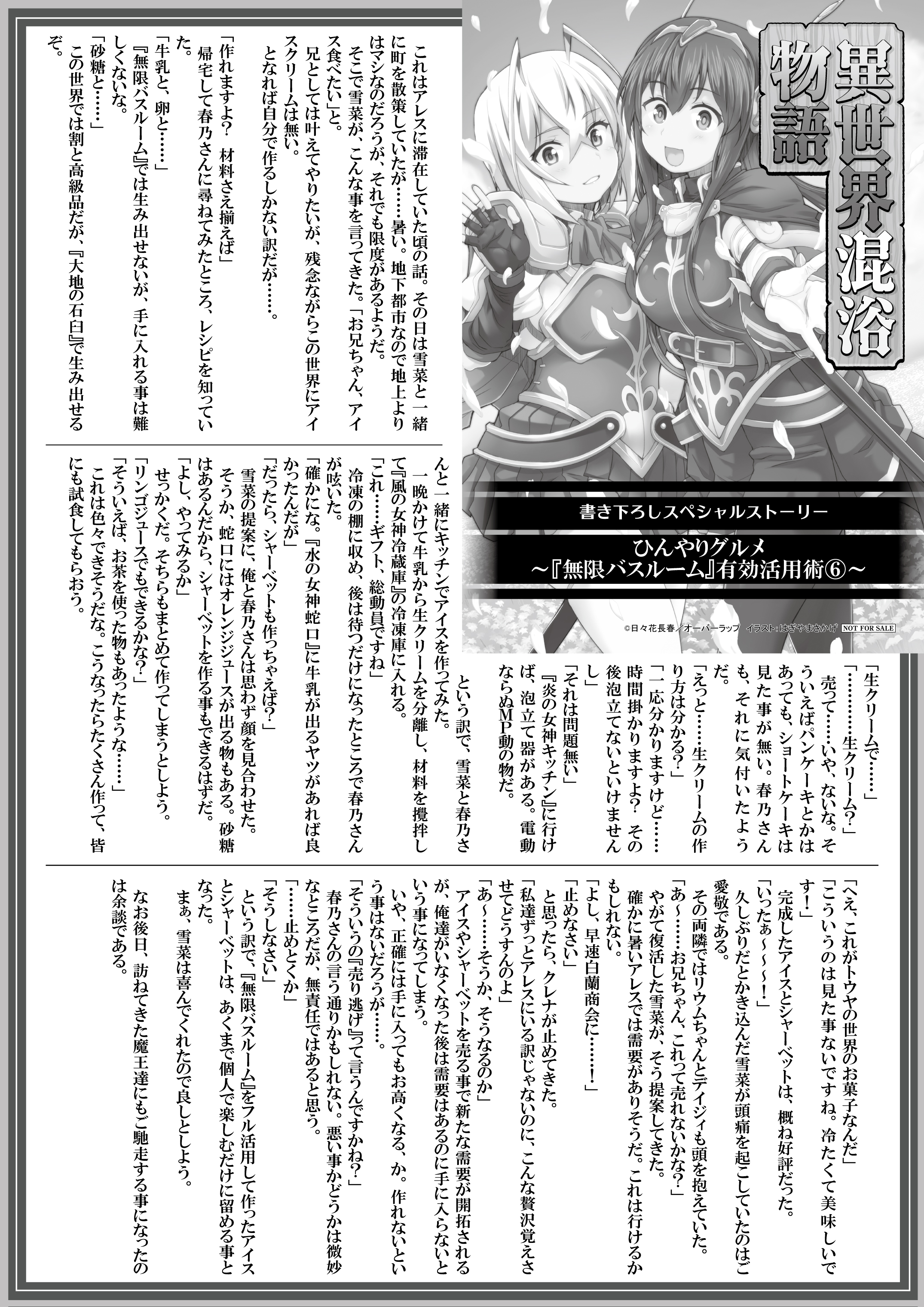 【文庫】『異世界混浴物語-7　神泉七女神の湯』B5SSペーパー